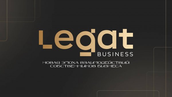О Legat Business Group. Активы и возможности для предпринимателей. Пережогин Андрей