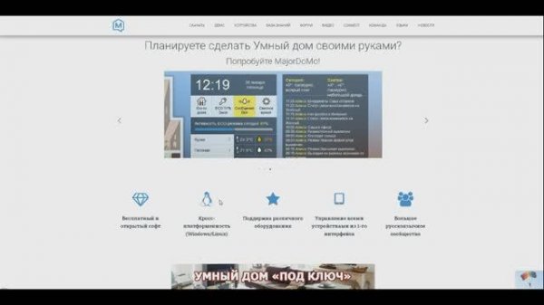 MajorDomo , внедряем в жизнь  Часть 1  Введение