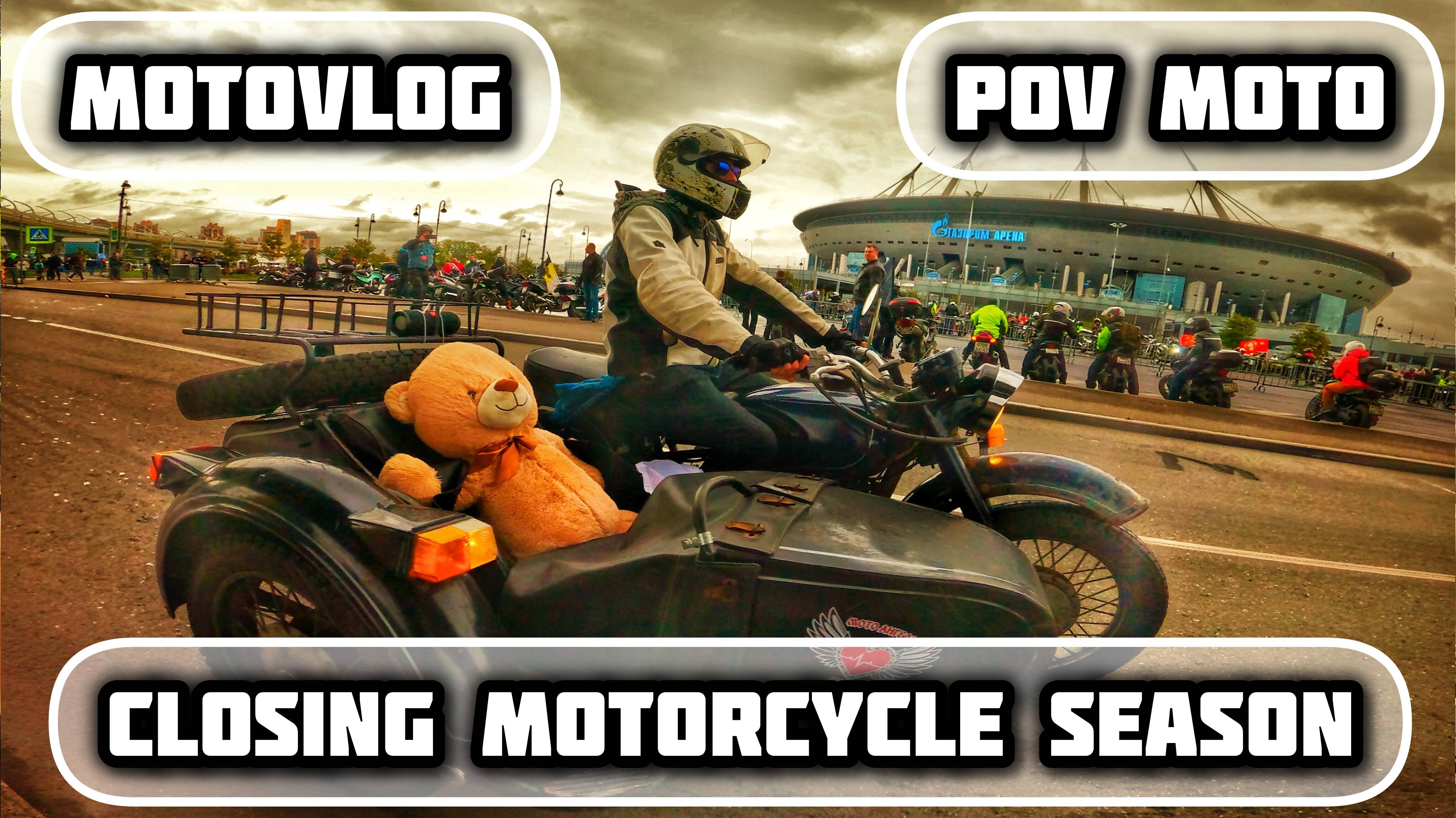 ЗАКРЫТИЕ МОТОСЕЗОНА В СПБ | MOTOVLOG | HONDA VTX1800F | GOPRO MOTO