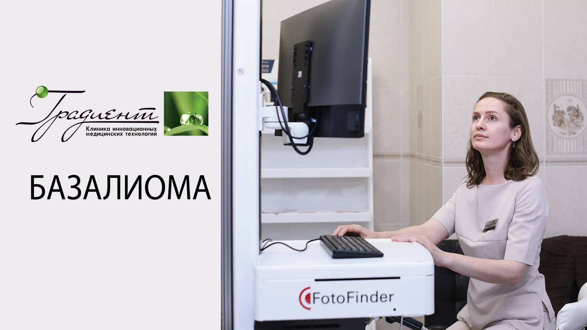 Базалиома (базальноклеточный рак кожи) смотреть онлайн