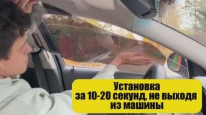 Установка и снятие жесткой тонировки от LION.TONER