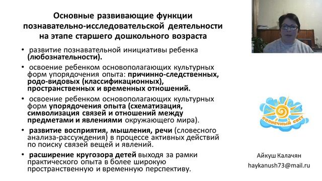 Вебинар "Развитие познавательных способностей детей в ДОУ как основа подготовки дошкольников" смотреть онлайн