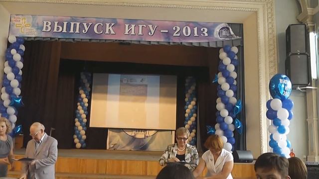 Выпускной ИМЭИ ИГУ 2013 смотреть онлайн