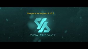 Как скачать визуал zeta visual