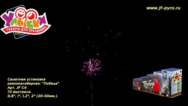 JF C4 Победа смотреть онлайн