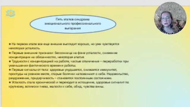 Мастер-класс "Способы преодоления эмоционального выгорания через ресурсы и саморегуляцию" смотреть онлайн