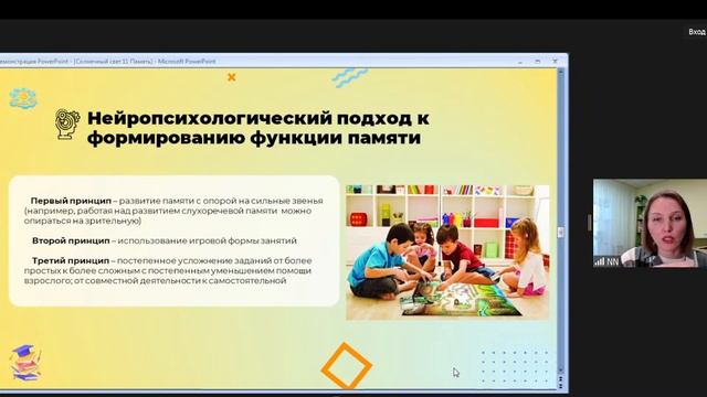 Масте-класс "Нейропсихологический подход к развитию памяти" смотреть онлайн