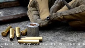 Как "всухую" выбить капсюль "Бердан" из отечественной винтовочной гильзы? Релоуд 7,62х54R