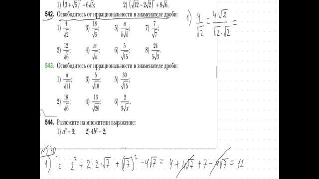 Как освободится от иррациональности