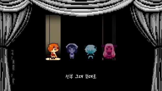 [게임 한잔] 배드 엔딩 극장(게임) - feat. 안예은(AHN YEEUN) - 문 (Door) (가사/자막) смотреть онлайн