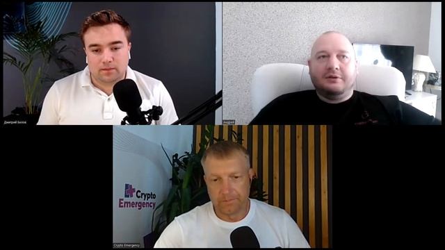 Встреча с Crypto Emergency Ян Кривоносов и Дмитрий Белов / Андрей Пережогин / Andrei Perezhogin