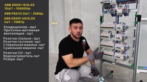 ПРАВИЛЬНАЯ сборка и монтаж электрощита для 3 комнатной квартиры