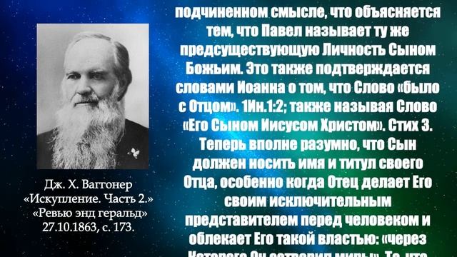 Дж. Х. Ваггонер о Божественности Христа смотреть онлайн