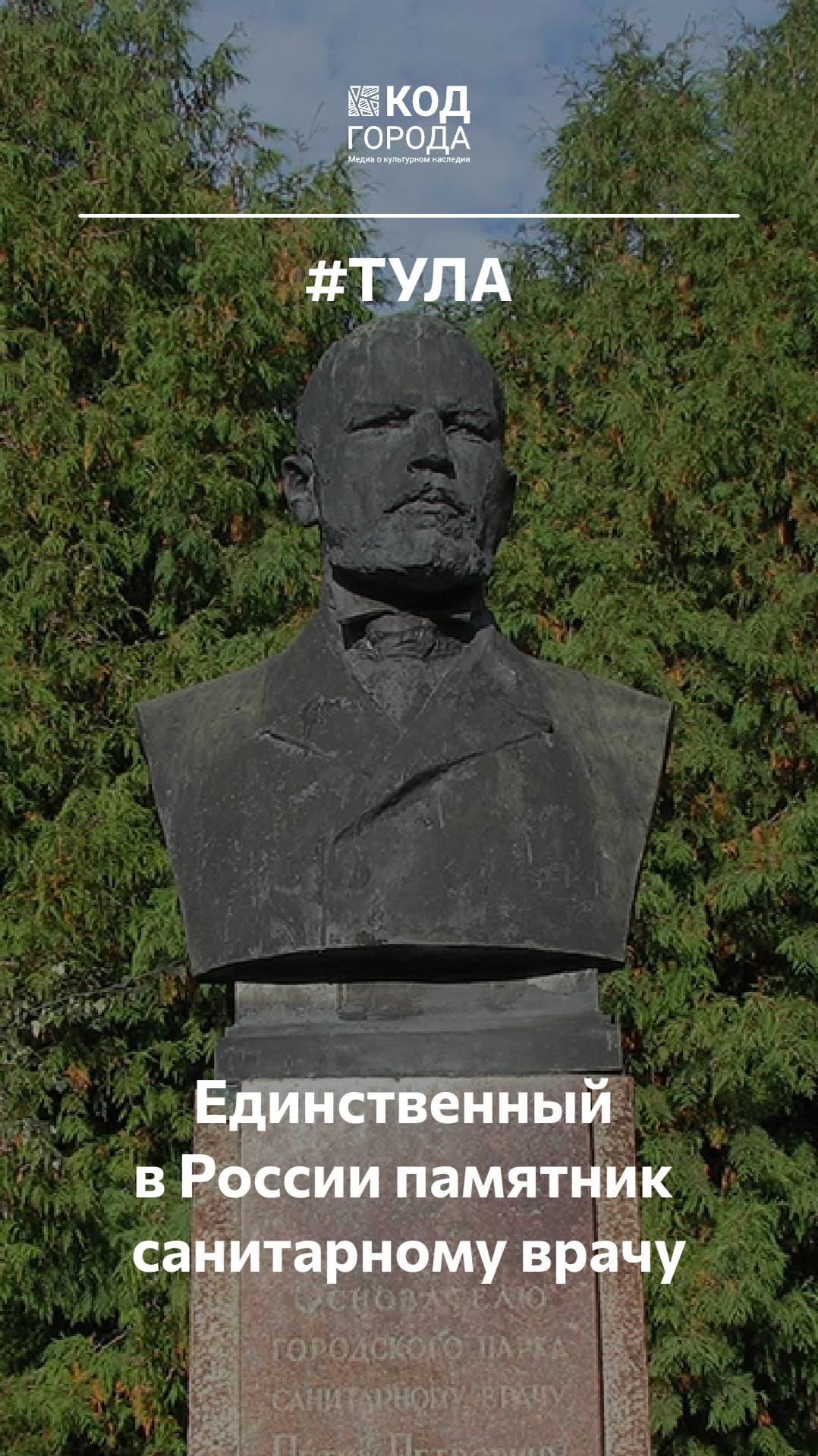 В Туле, в центральном парке, установлен памятник Петру Белоусову