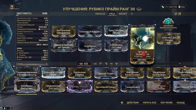 Warframe... Билд на Рубико Прайм. Тип оружия: Снайперская винтовка. смотреть онлайн