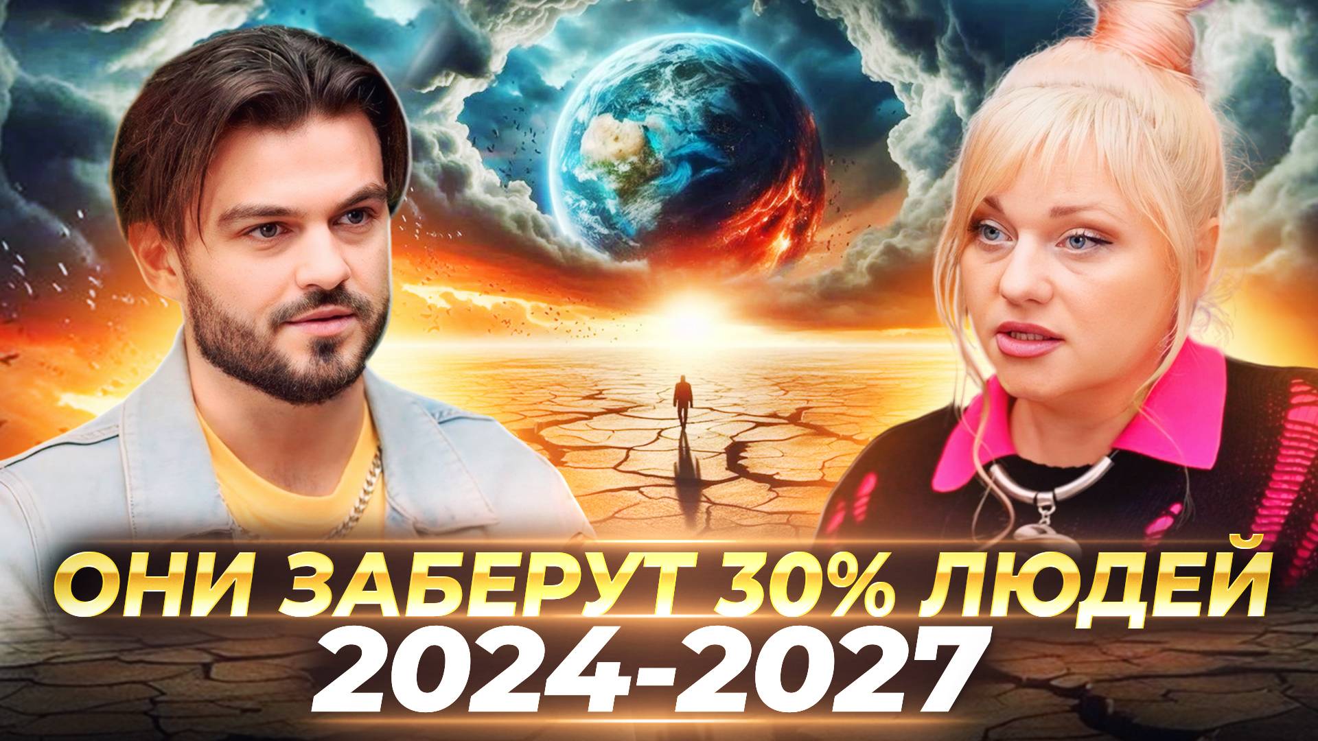 НУМЕРОЛОГ ПРЕДУПРЕДИЛА: ЦИВИЛИЗАЦИИ ЗАБИРАЮТ С ЗЕМЛИ СВОИХ, КАЖДОМУ ВЫДЕЛИЛИ КУРАТОРА. МАРА БОРОНИНА смотреть онлайн