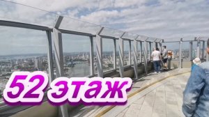 ВЛОГ/Екатеринбург/Высоцкий /52 этаж/ смотровая площадка