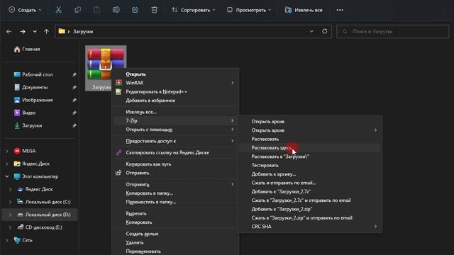 7ZIP - Распаковка архива