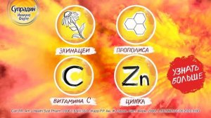 Супрадин, Супрадин Иммуно Форте, 2020, 15 сек