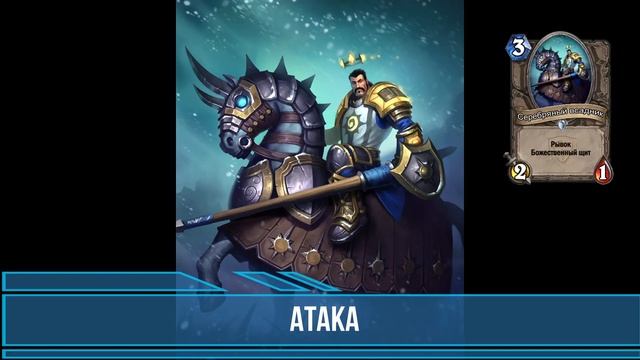 Hearthstone. Серебряный всадник. Все реплики смотреть онлайн
