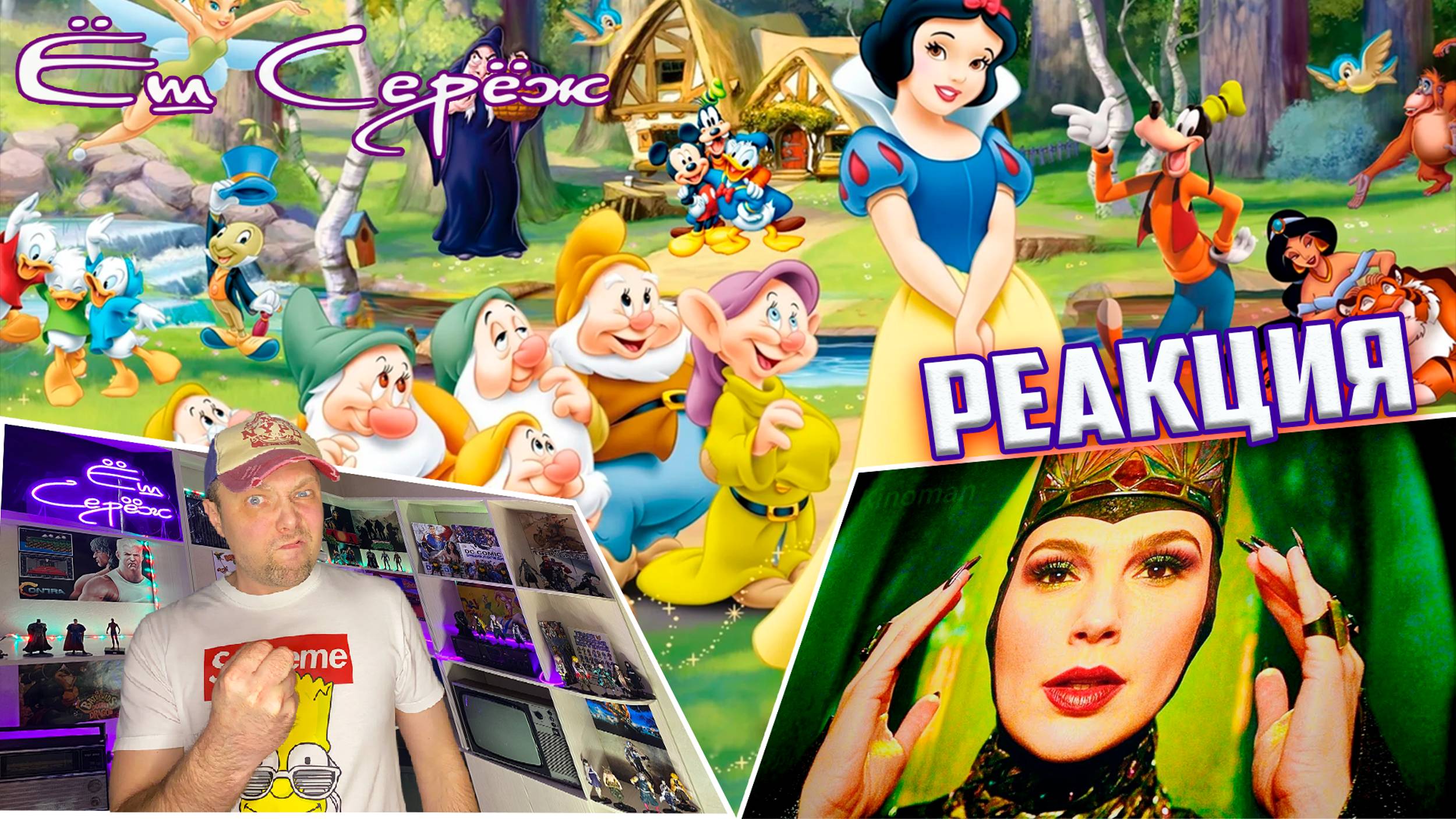 Ёш Серёж смотрит Белоснежка — Русский трейлер (Дубляж, 2025) / Еш Сереж смотрит трейлеры