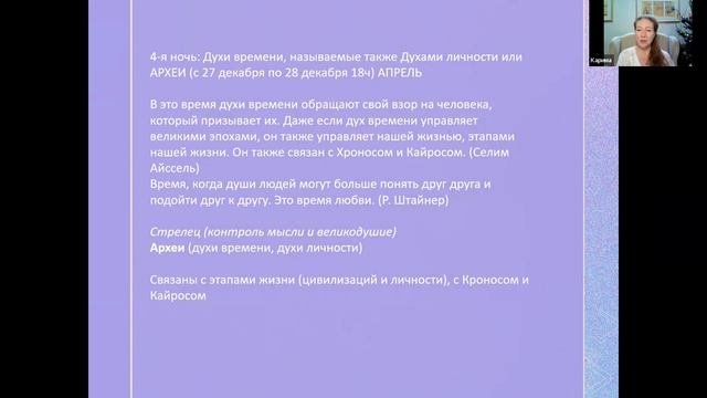 12 Священных ночей лекция 27 декабря 2022 в рамках проекта Я живу смотреть онлайн