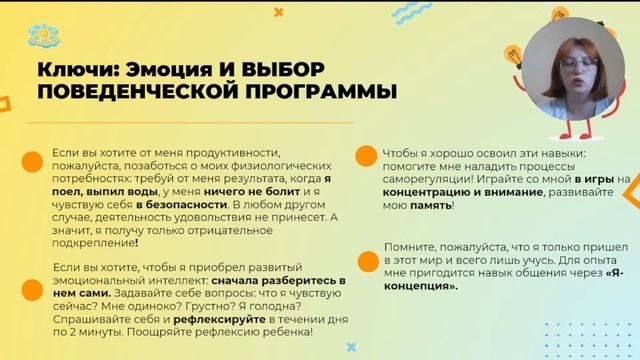 Вебинар "Нейропсихология эмоций: ключи к развитию эмоционального интеллекта" смотреть онлайн