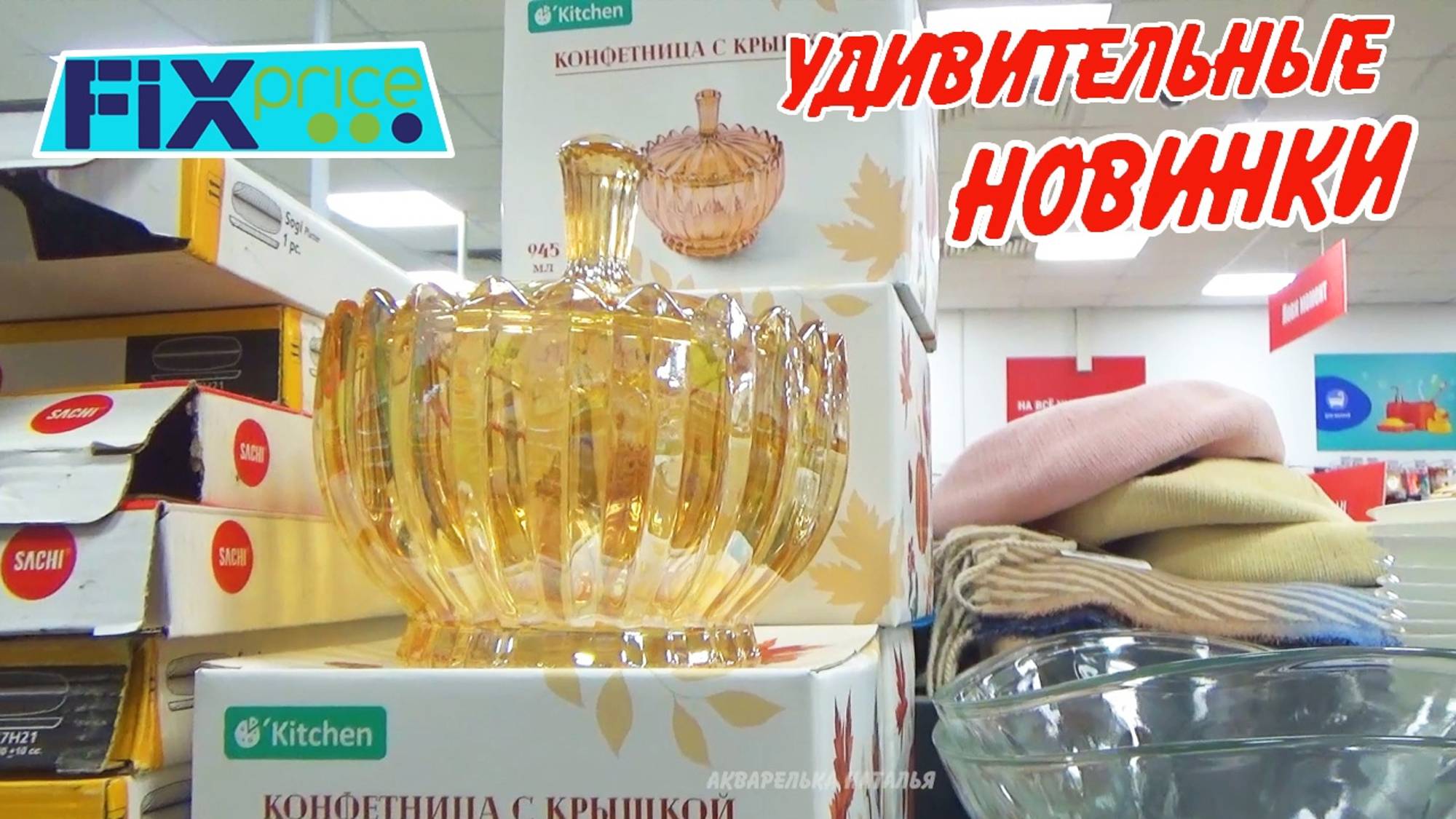 🍁ФИКС ПРАЙС осенние новинки 🌿ЯНТАРНАЯ коллекция для уютного дома🌿 картина маслом 2024 смотреть онлайн