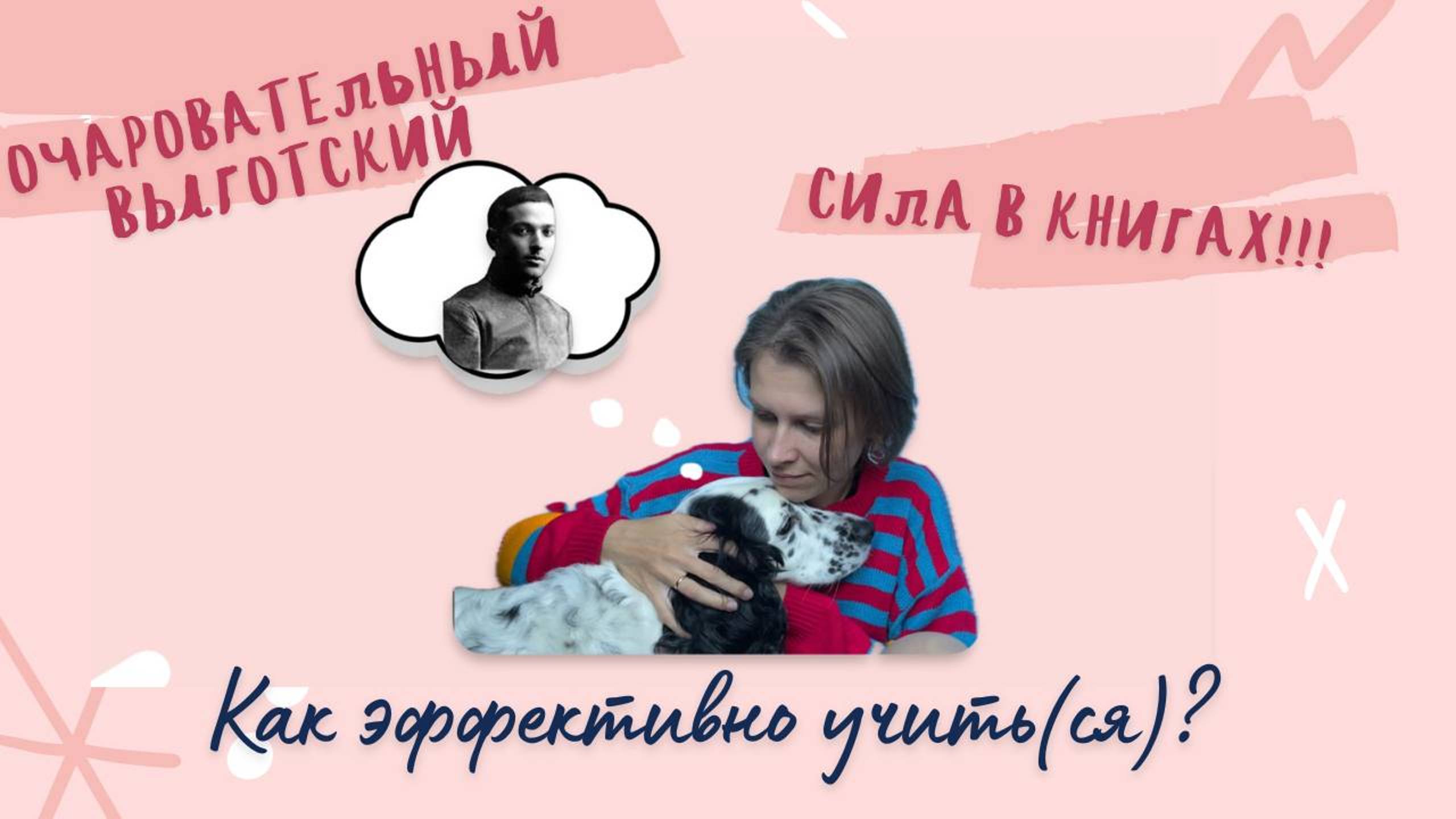 Как эффективно учить(ся)?