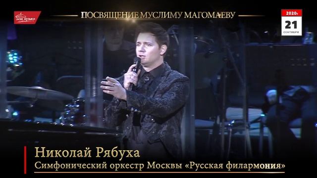 Посвящение Муслиму Магомаеву "Нет песни без тебя" смотреть онлайн