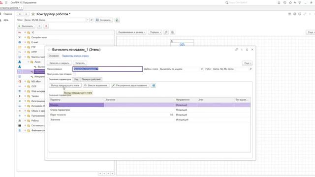Машинное обучение в OneRPA (краткий обзор) смотреть онлайн