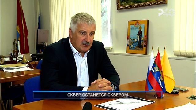 СКВЕР ОСТАНЕТСЯ СКВЕРОМ смотреть онлайн