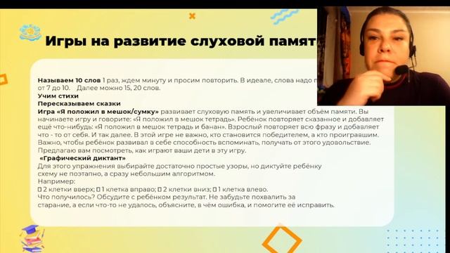 Мастер-класс "Нейроигры и пособия для развития внимания, памяти и межполушарных связей" смотреть онлайн