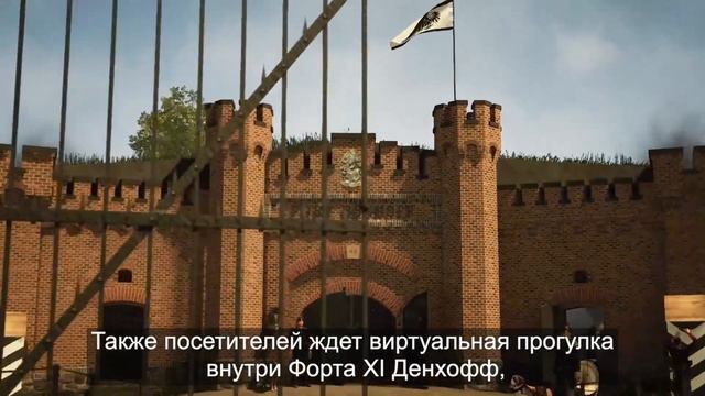 Проект «Про. Форты. Кенигсберг. Современные технологии в истории фортификации.» смотреть онлайн