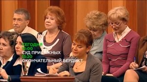 суд присяжных Анонс на 29.04.2015