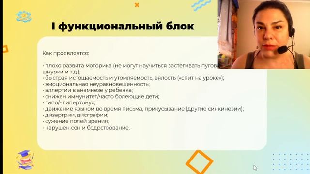 Мастер-класс "Нейроподход в логопедической работе" смотреть онлайн