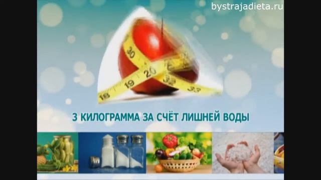 Бессолевая диета: Бессолевая диета для похудения на 14 дней (Видеоверсия) смотреть онлайн