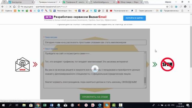 Письмо без спам слов смотреть онлайн