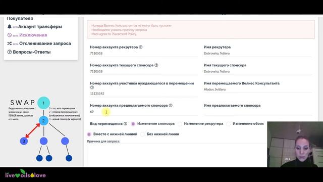 SWAP: как подать заявление на исключение смотреть онлайн