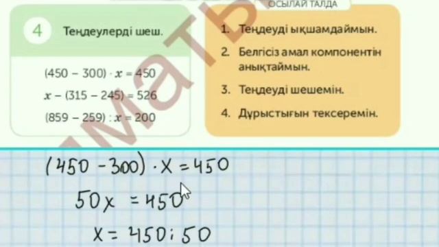 Математика 4-сынып 2-сабақ 1, 2, 3, 4, 5, 6, 7, 8, 9 есептер смотреть онлайн