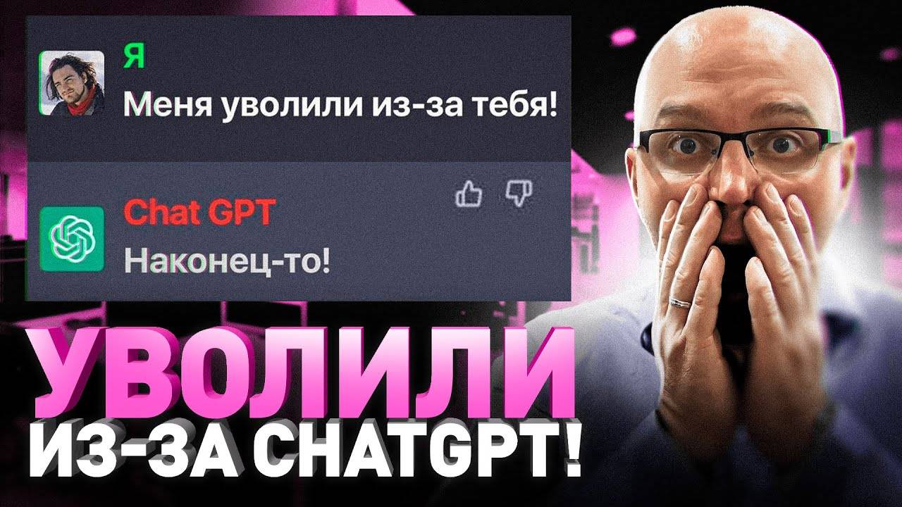 Узнай, Заменит ли ИИ Тебя в 2023-2024. Как Искусственный интеллект повлияет на профессии смотреть онлайн