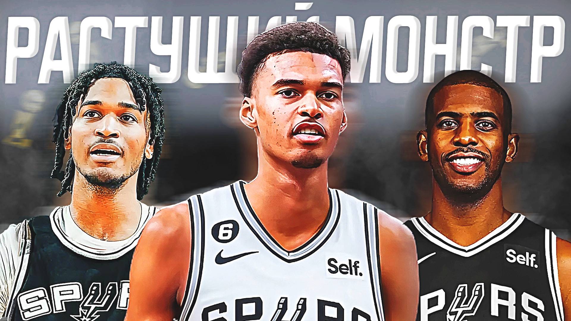 ЧТО ЖДЕТ САН-АНТОНИО "СПЁРС"? ПРЕВЬЮ НА СЕЗОН НБА 24/25! #нба #спёрс #превью смотреть онлайн
