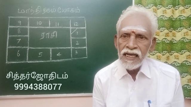 மாந்தி தரும் யோகம் . смотреть онлайн