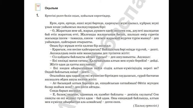 Ең басты байлық/ қазақ тілі 7-сынып смотреть онлайн
