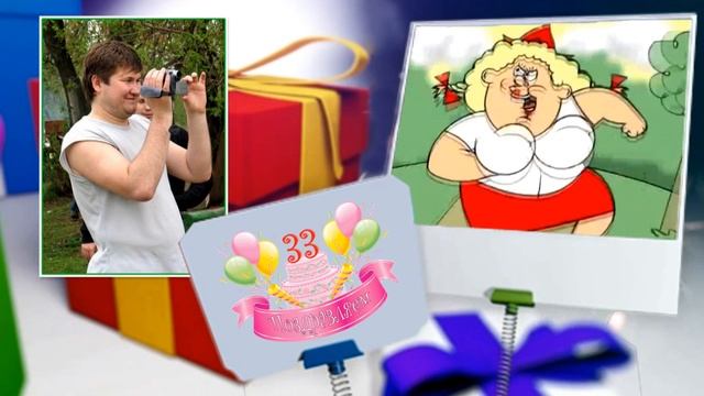 Весёлое поздравление с Днём рождения. Шуточное слайд-шоу. смотреть онлайн