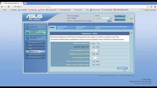 Защита сети в  WI-FI