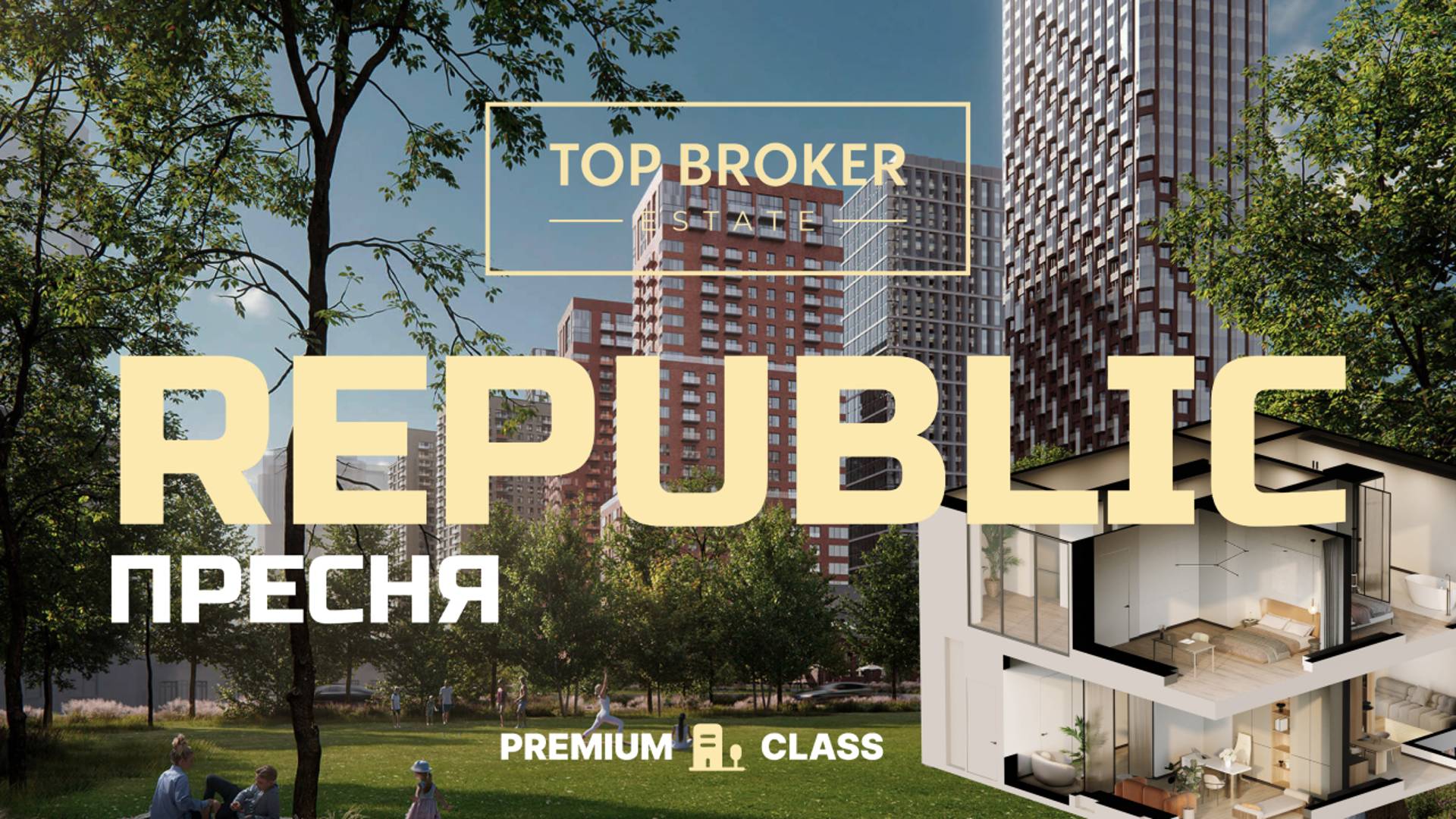 REPUBLIC Пресня - это...