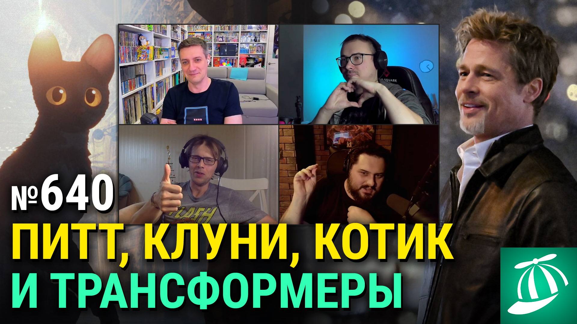«Одинокие волки», «Трансформеры: Начало», «Балерина», провал «Мегалополиса», мультик «Течение» смотреть онлайн