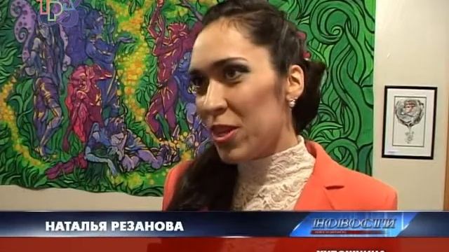 Выставка Натальи Резановой смотреть онлайн