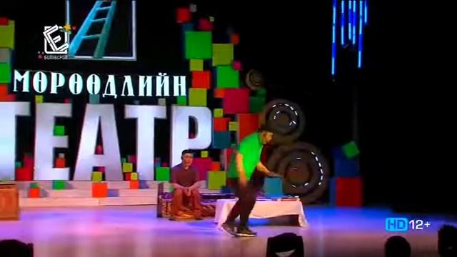 Hoshin shog Muruudliin teatr Rashaantiin 18 Хошин шог Мөрөөдлийн театр Рашаантын 18 смотреть онлайн